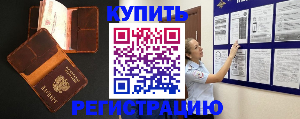 прописка для школы в Аше