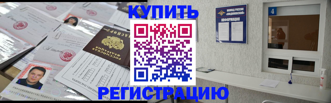 временная регистрация в квартире в Аше